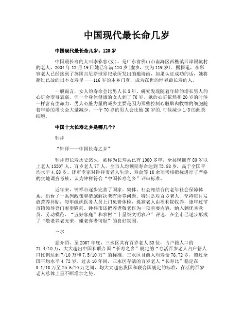 中国现代最长命几岁