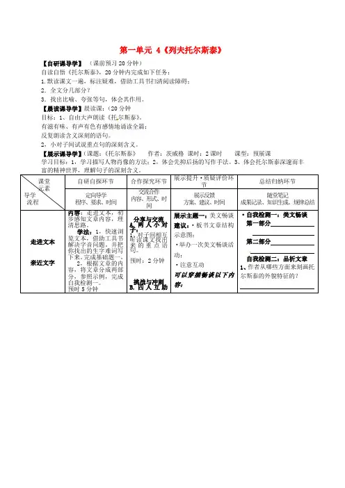 八年级语文下册 第一单元 4《列夫托尔斯泰》导学案(无答案)(新版)新人教版