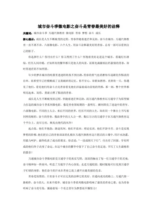 万通奋斗季微电影之奋斗是青春最美好的诠释