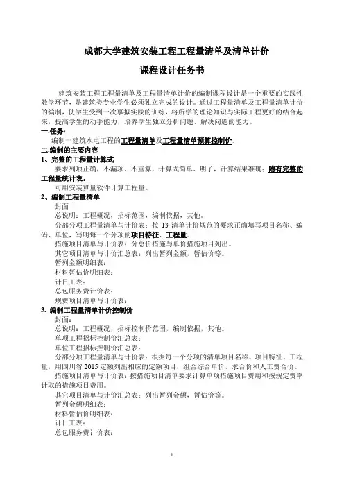 造价课程设计任务书
