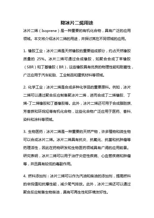 降冰片二烯用途
