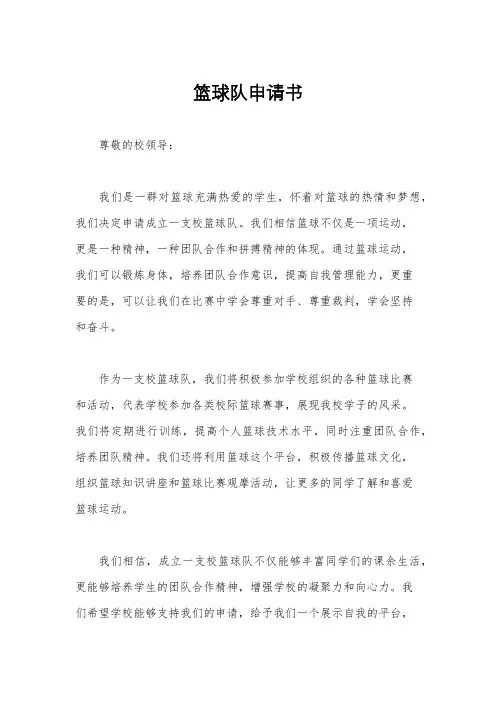 篮球队申请书