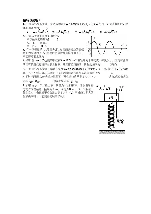 大连理工大学大学物理振动与波动习题