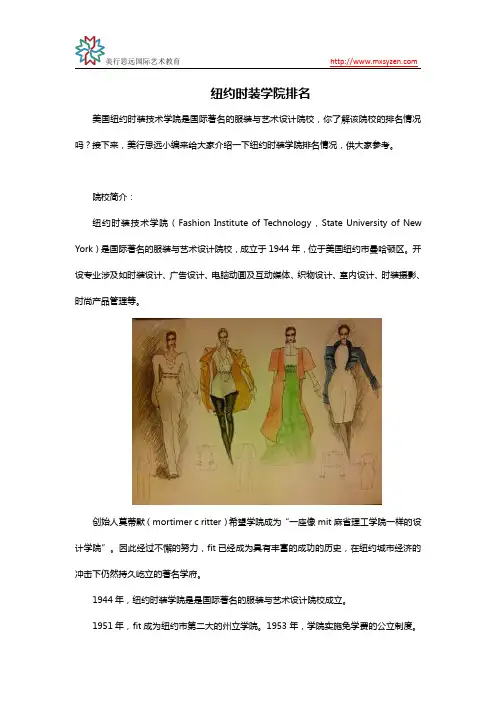纽约时装学院排名