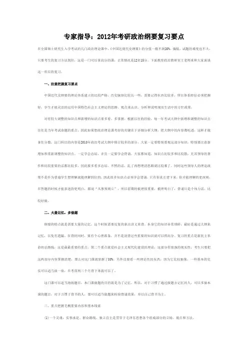 专家指导：2012年考研政治纲要复习要点