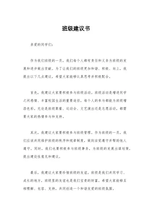 班级建议书