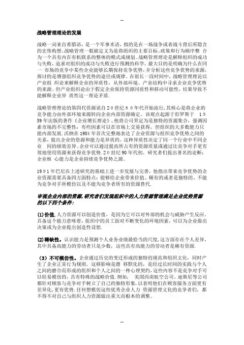第四章战略性人力资源管理