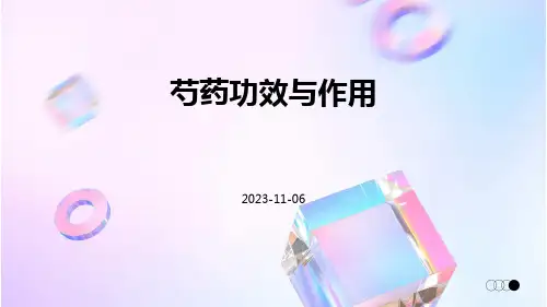 芍药功效与作用