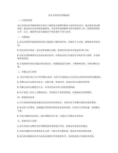 家长学校培训考勤制度