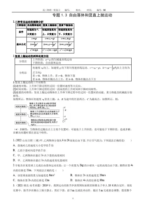 06自由落体运动和竖直上抛运动(练习)
