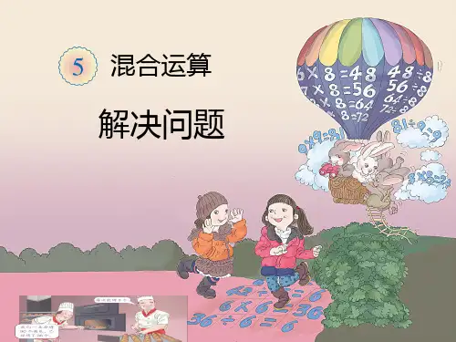 人教版小学二年级下册第五单元解决问题