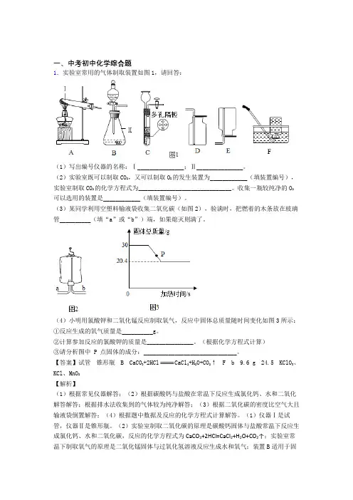 备战中考化学(综合题提高练习题)压轴题训练及答案