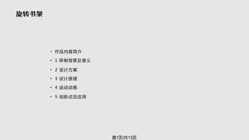 机械创新设计作品演示PPT课件