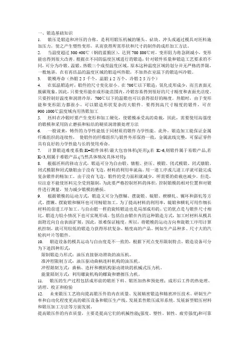 锻造基础知识