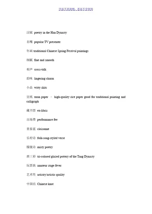 笔译常用词汇艺术