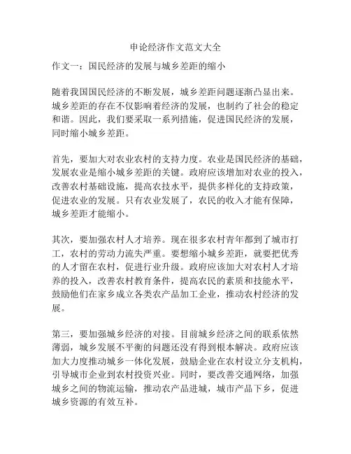 申论经济作文范文大全