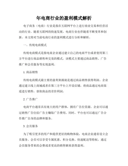 年电商行业的盈利模式解析