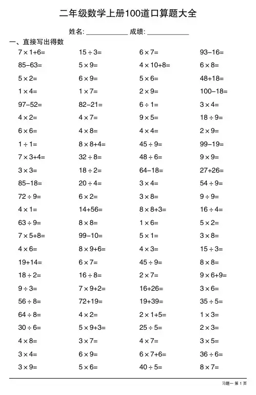 二年级数学上册口算题30套(100题)