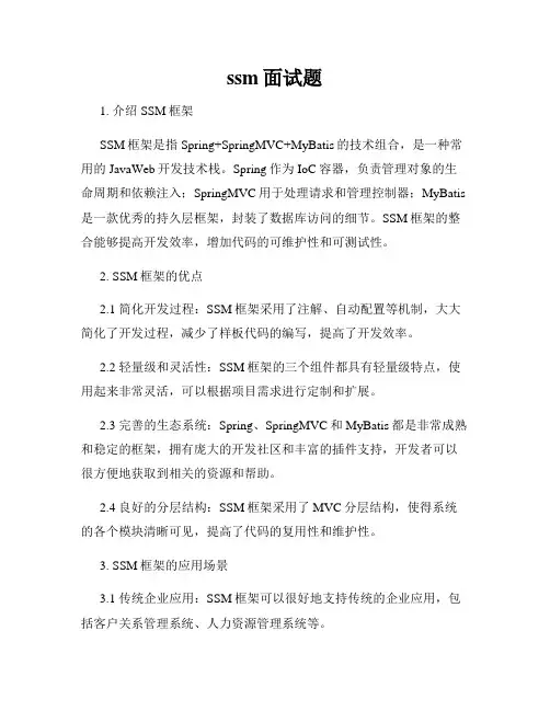 ssm面试题