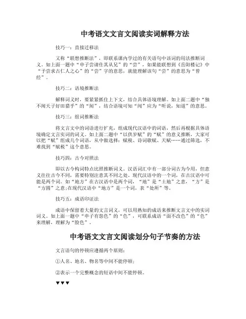 中考语文文言文阅读实词解释技巧
