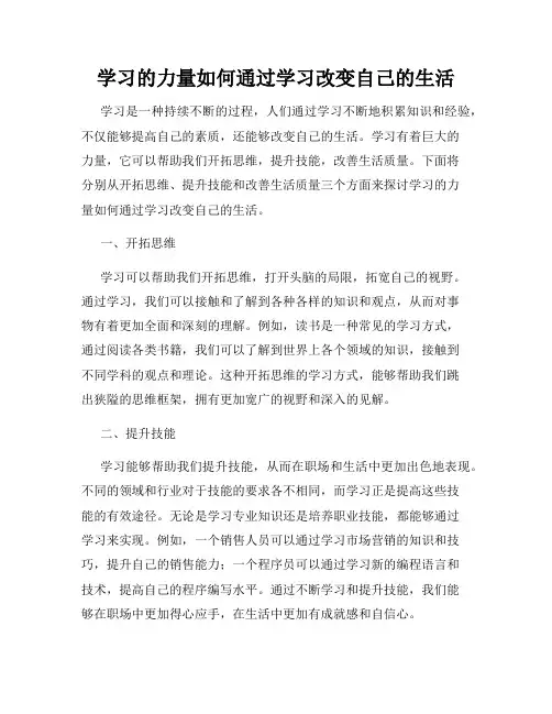 学习的力量如何通过学习改变自己的生活