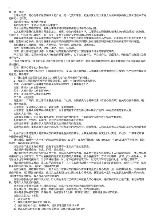 自考“医学心理学”串讲资料