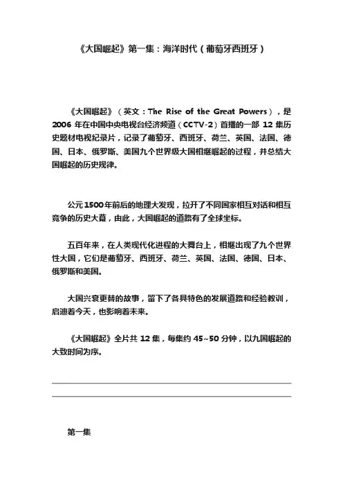 《大国崛起》第一集：海洋时代（葡萄牙西班牙）