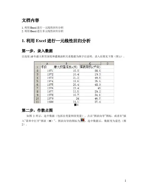 (完整word版)利用Excel进行线性回归分析汇总