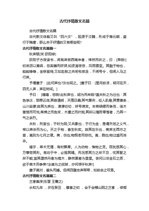 古代抒情散文名篇