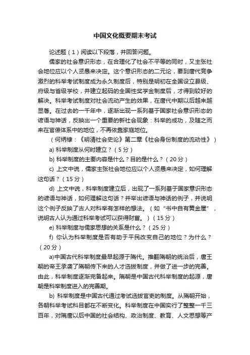 中国文化概要期末考试