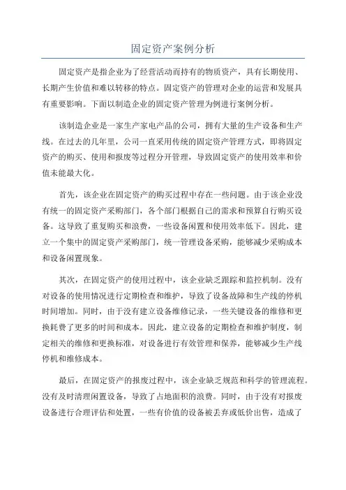 固定资产案例分析