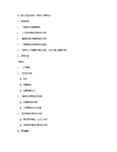 幼儿园小班社会常识《食物》教案设计,让宝宝爱上健康吃饭