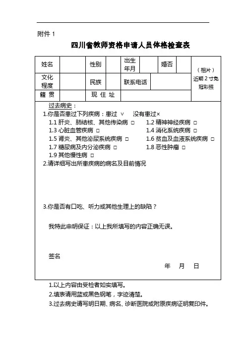 四川省教师资格申请人员体格检查表