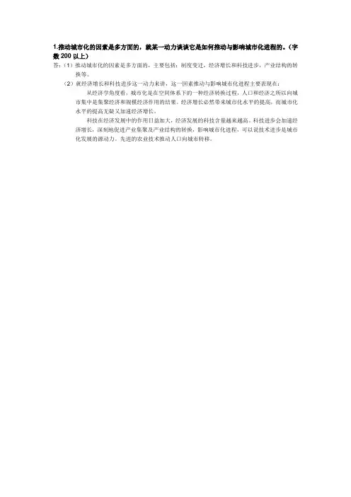 推动城市化的因素是多方面的,就某一动力谈谈它是如何推动与影响城市化进程的。