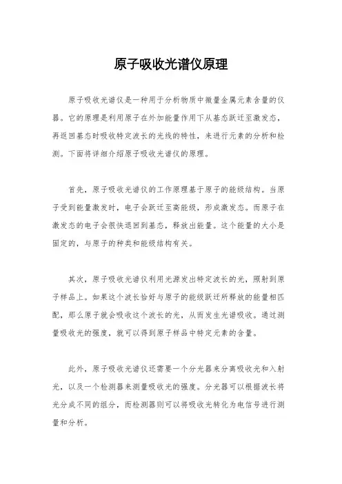 原子吸收光谱仪原理