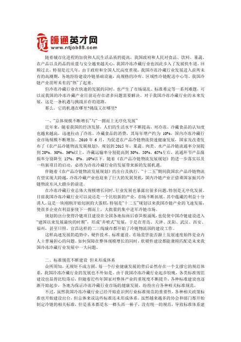 我国冷冻冷藏行业未来机遇与挑战并存