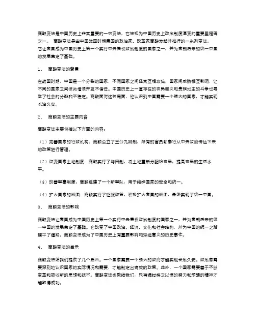 《商鞅变法》教案：解析商鞅变法的主要内容