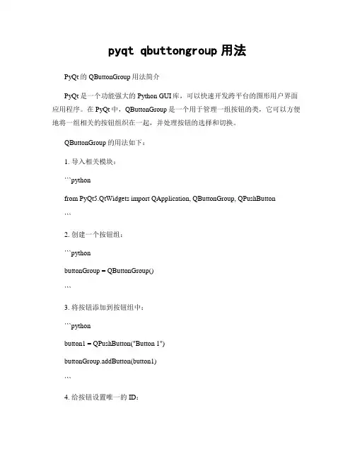 pyqt qbuttongroup用法