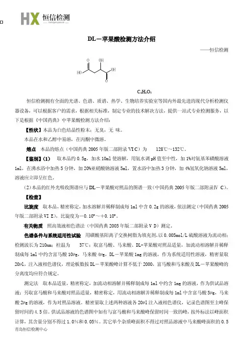 苹果酸检测方法