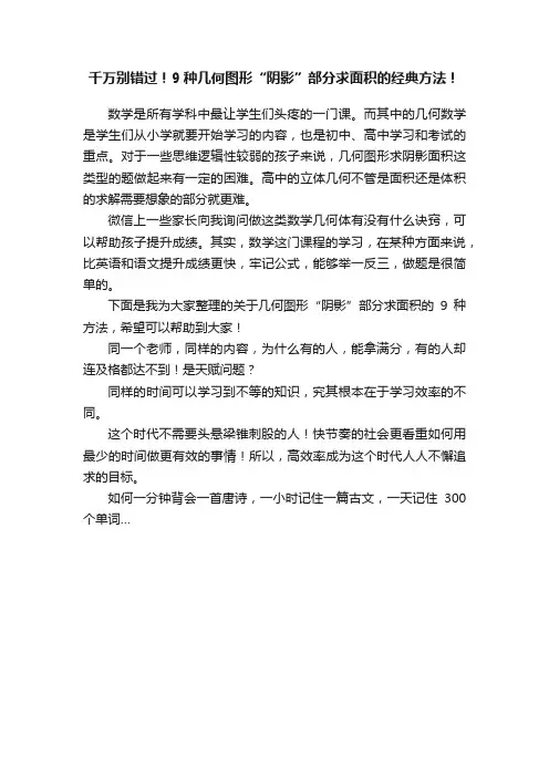 千万别错过！9种几何图形“阴影”部分求面积的经典方法！