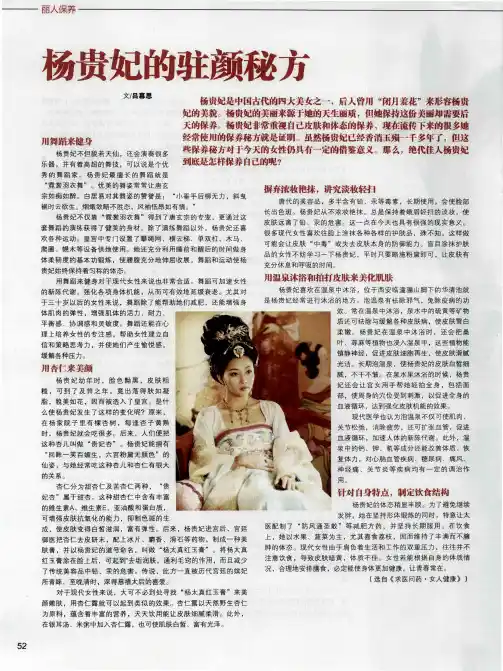 杨贵妃的驻颜秘方