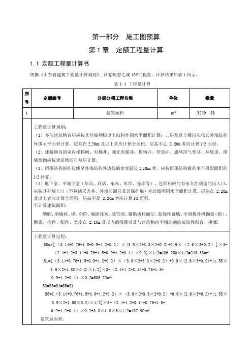 土木工程毕业设计-工程量计算-施工组织-横道图-脚手架