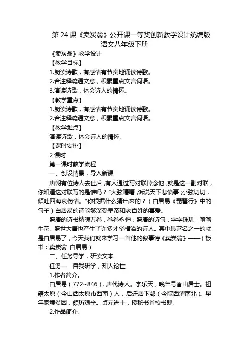 第24课《卖炭翁》公开课一等奖创新教学设计统编版语文八年级下册