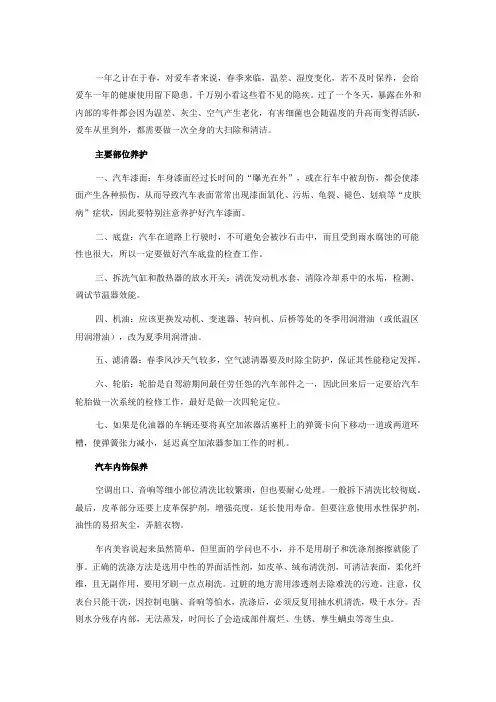 广州新干线分享春季汽车保养知识简介
