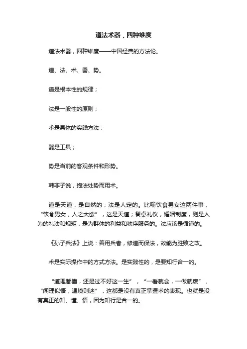 道法术器，四种维度