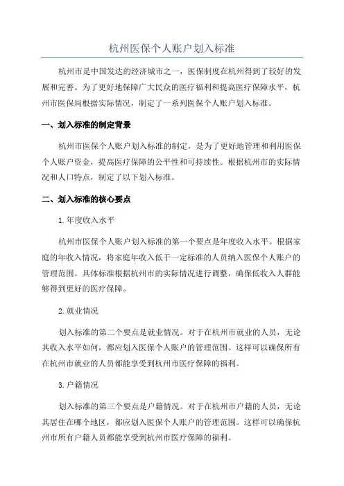 杭州医保个人账户划入标准
