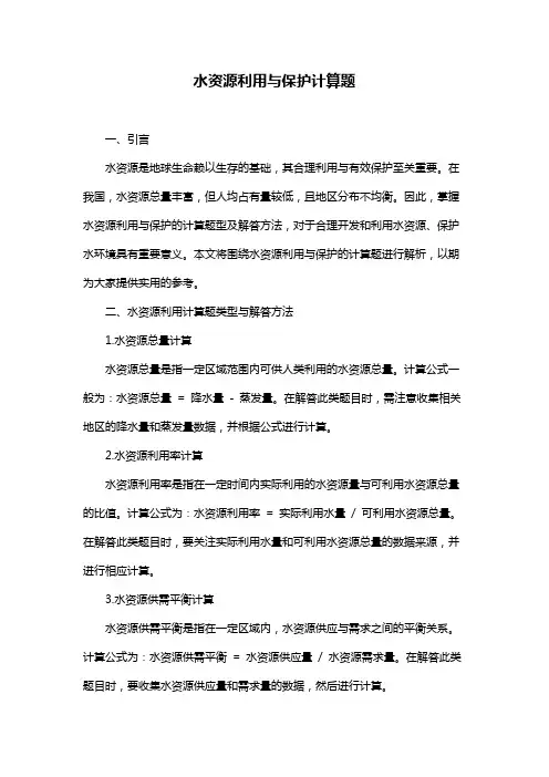 水资源利用与保护计算题