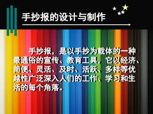 手抄报的制作与设计课件(68页)