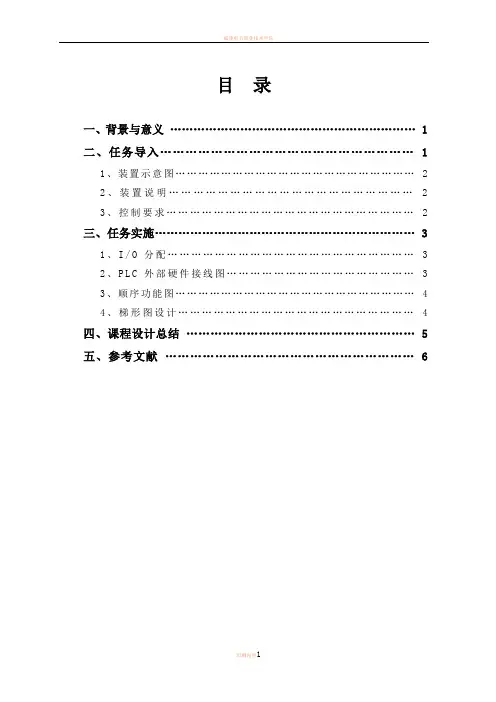多种液体混合的PLC控制