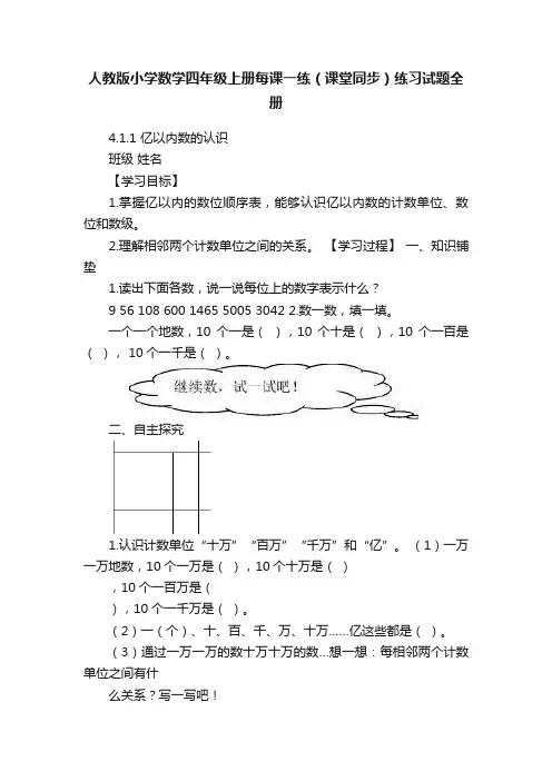 人教版小学数学四年级上册每课一练（课堂同步）练习试题全册